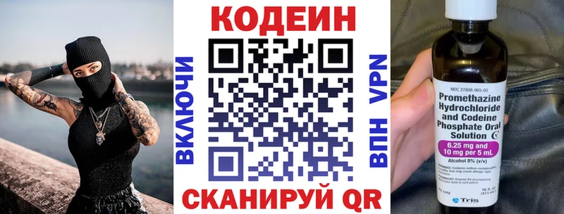 Codein напиток Lean (лин)  Солнечногорск 